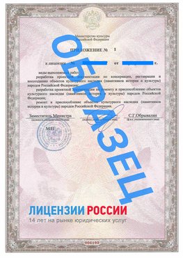 Образец лицензии на реставрацию 2 Судак Лицензия минкультуры на реставрацию	